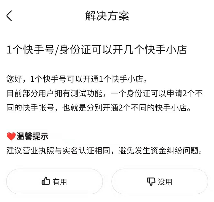 已经实名的快手号可以卖吗安全吗